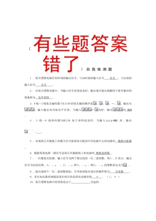 组合逻辑电路习题解答