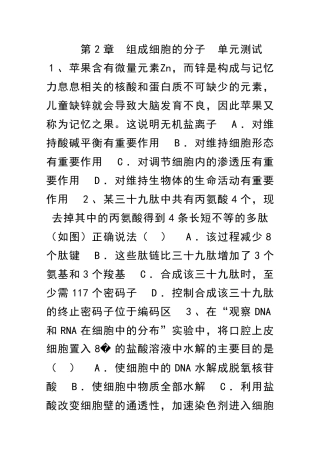 组成细胞的分子-单元测试