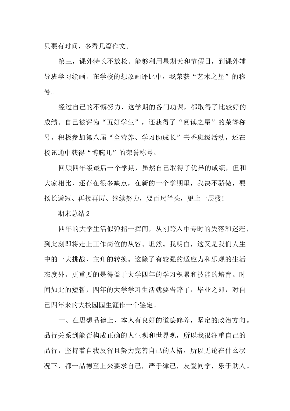 组织委员期末总结范文_第2页