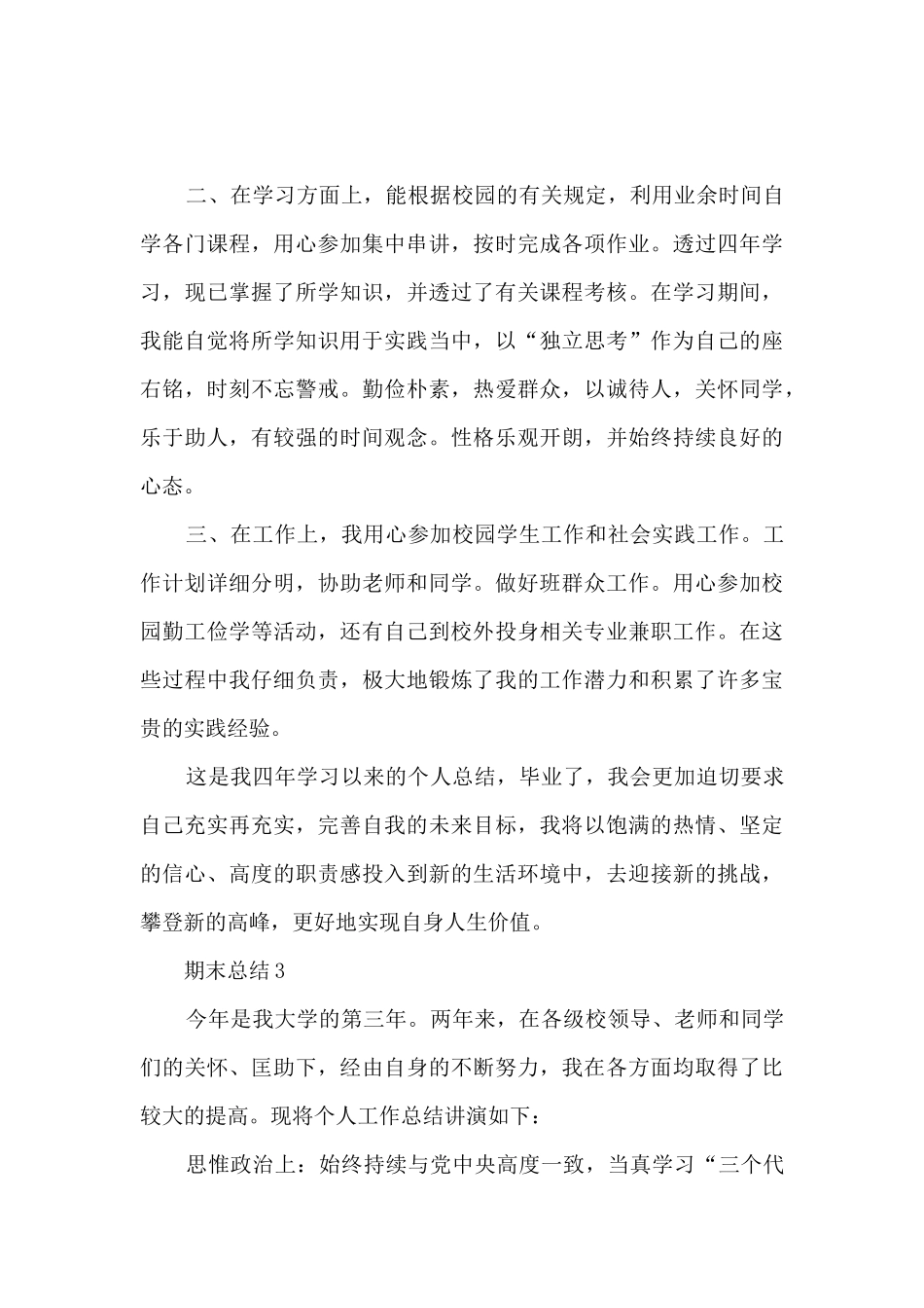 组织委员期末总结范文_第3页