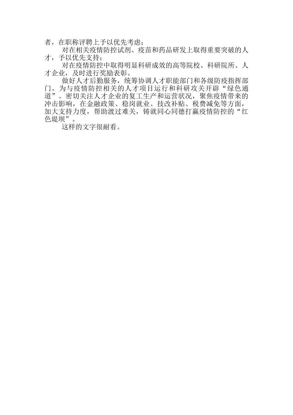 组织在疫情防控中锻炼干部交流发言材料落实政治责任--共筑战“疫”长城_第2页