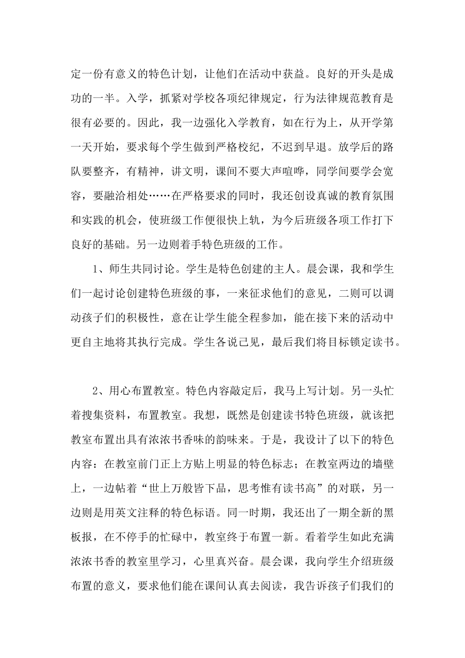 组织教育主题读书活动总结范文范本五篇_第2页