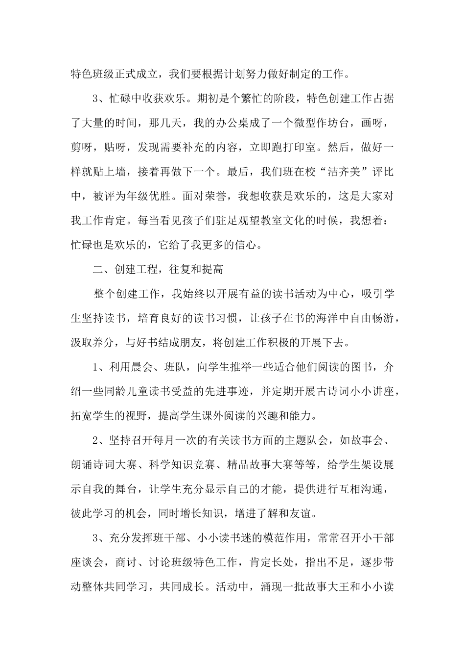 组织教育主题读书活动总结范文范本五篇_第3页