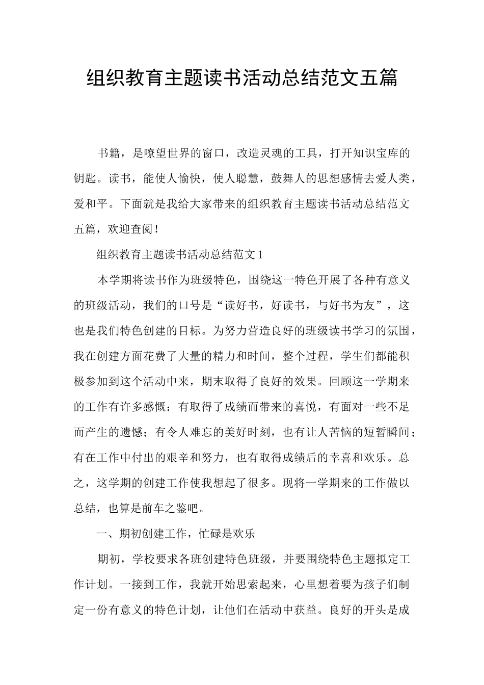 组织教育主题读书活动总结范文五篇_第1页