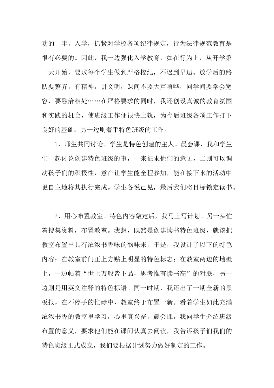 组织教育主题读书活动总结范文五篇_第2页