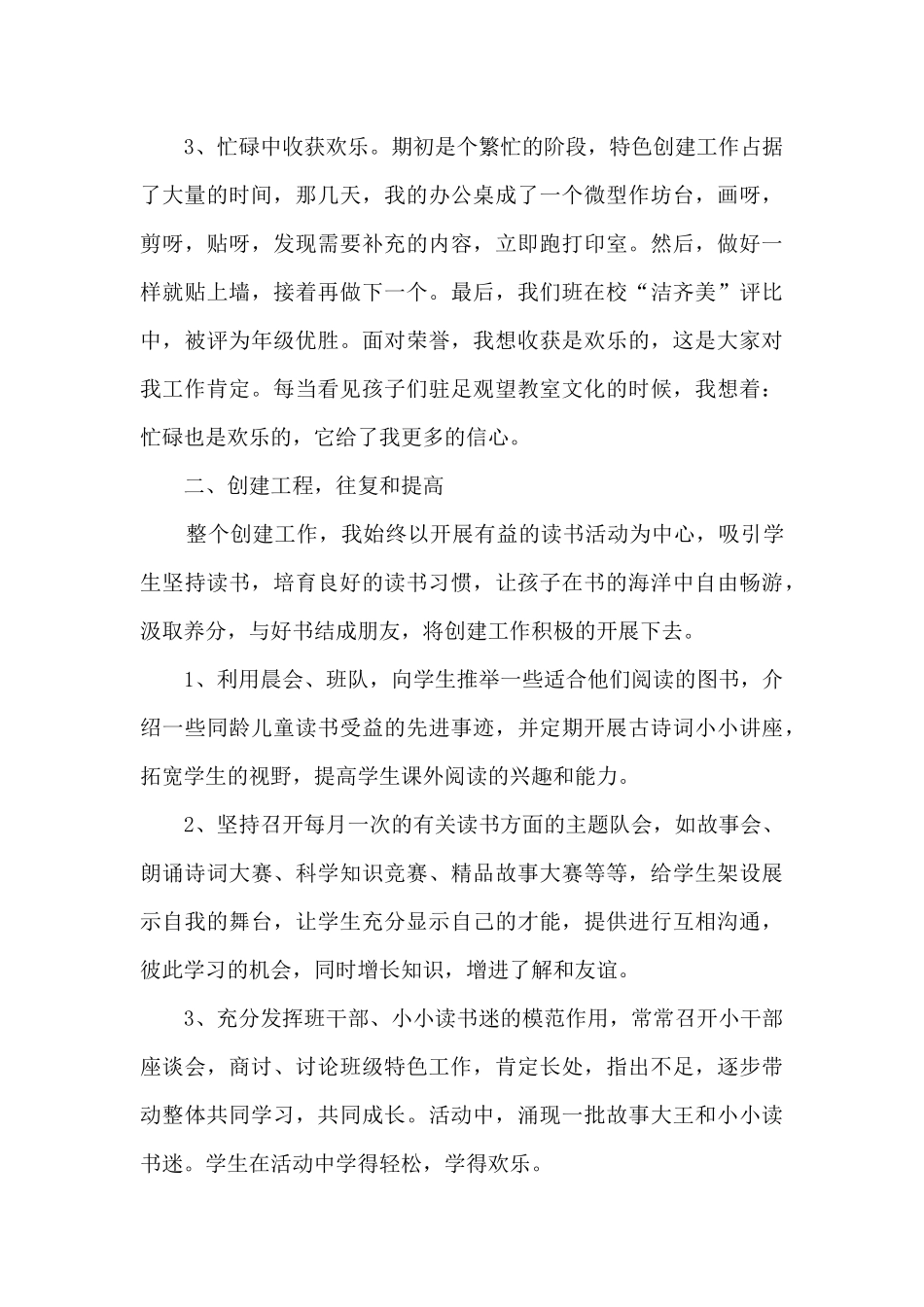 组织教育主题读书活动总结范文五篇_第3页