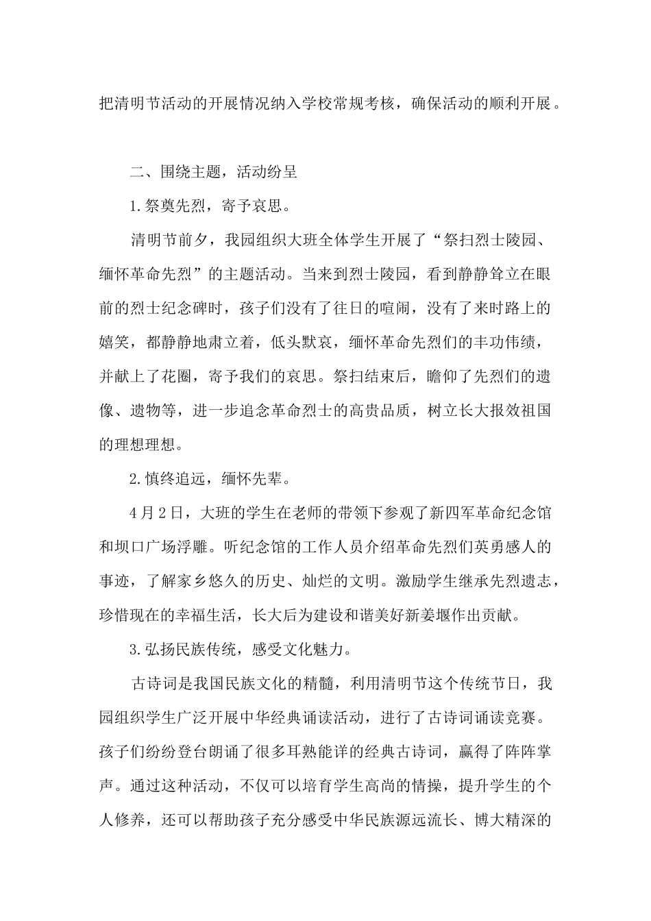 组织2025清明节扫墓主题活动总结范本五篇_第2页