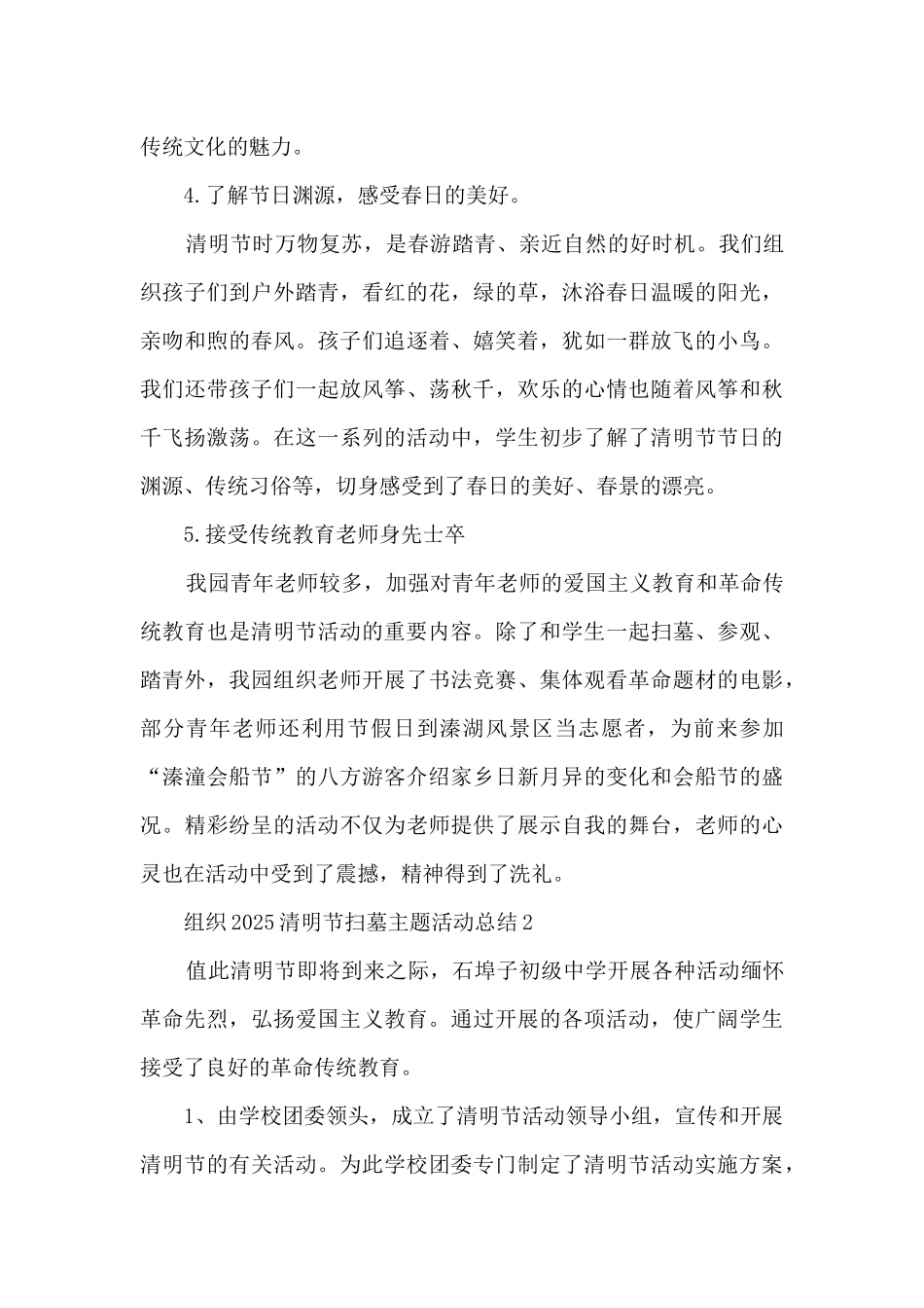 组织2025清明节扫墓主题活动总结范本五篇_第3页