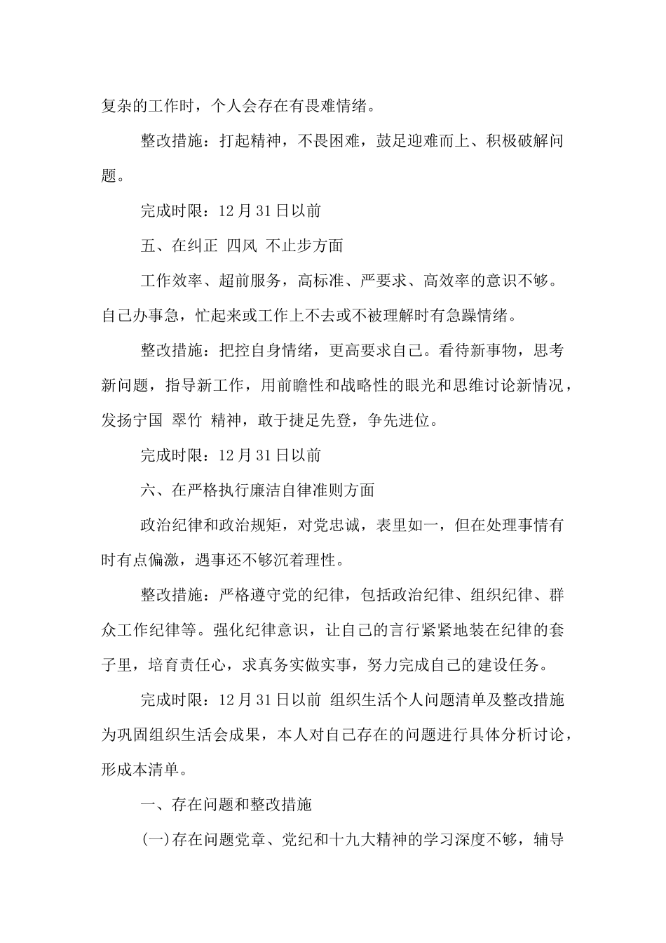 组织生活个人问题清单及整改措施三篇_第2页