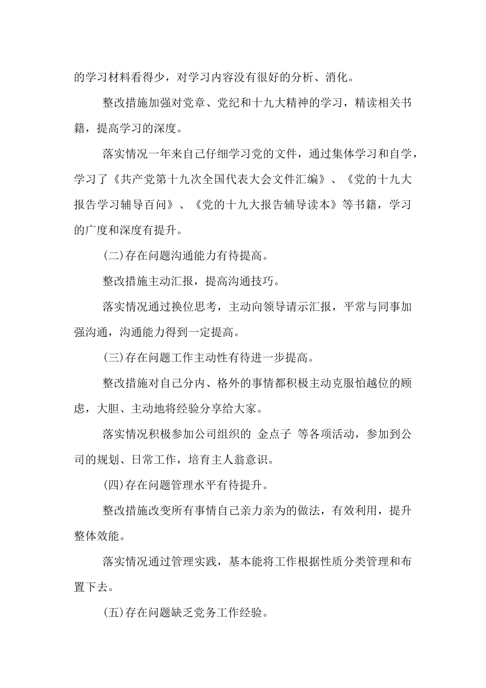 组织生活个人问题清单及整改措施三篇_第3页