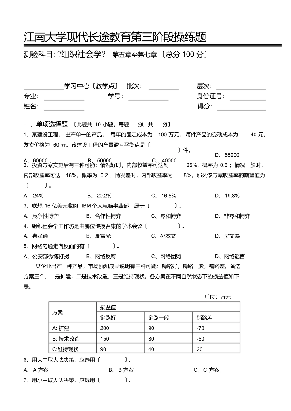 组织社会学第3阶段练习题_第1页