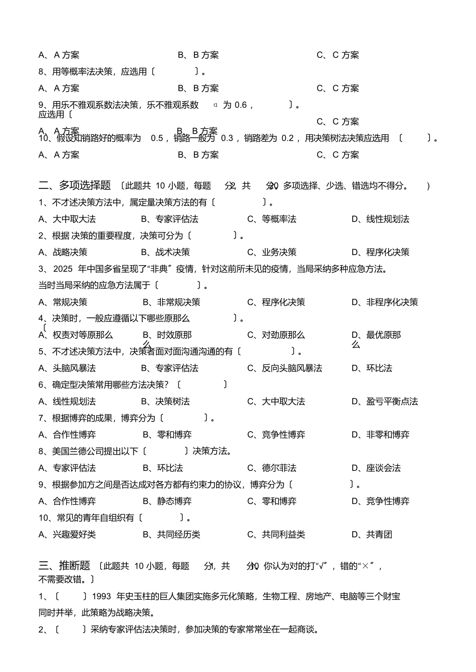 组织社会学第3阶段练习题_第2页