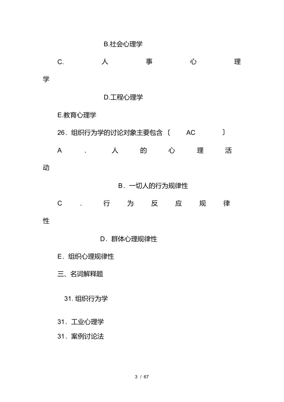 组织行为学试题_第3页