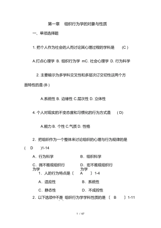组织行为学试题
