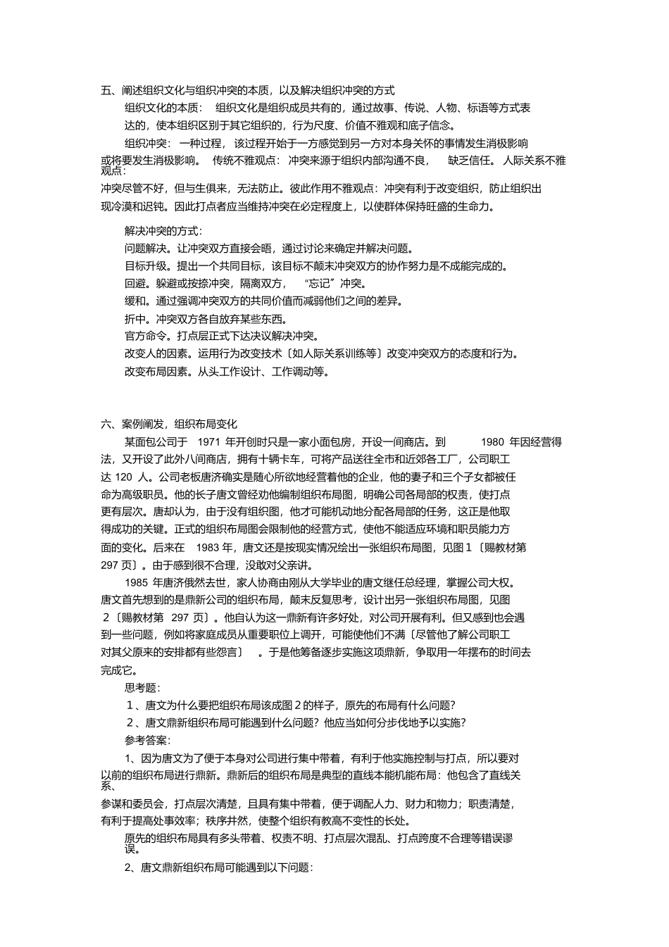 组织行为学试题及答案_第2页