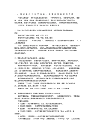 组织行为学试题及答案