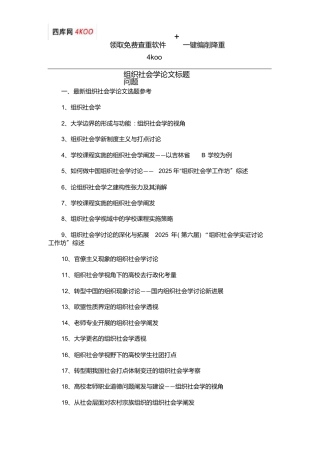 组织社会学论文题目选题参考