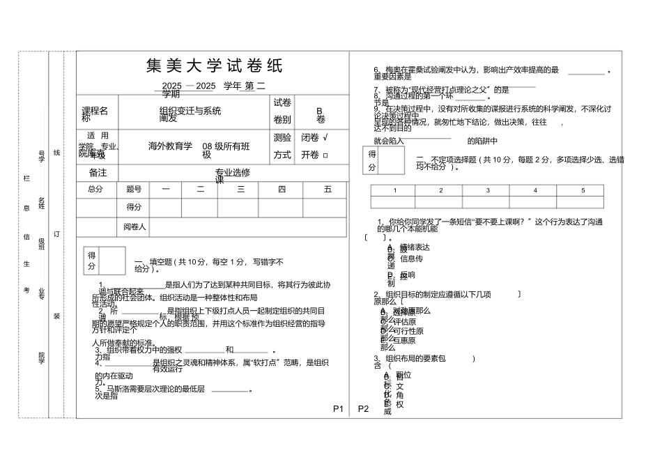 组织社会学试卷B卷_第1页