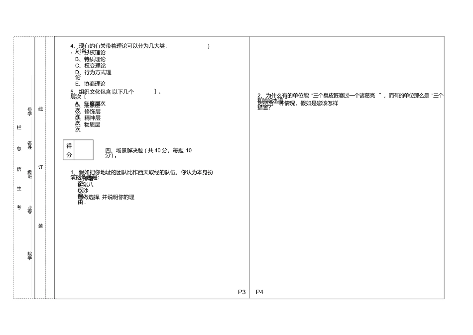 组织社会学试卷B卷_第2页