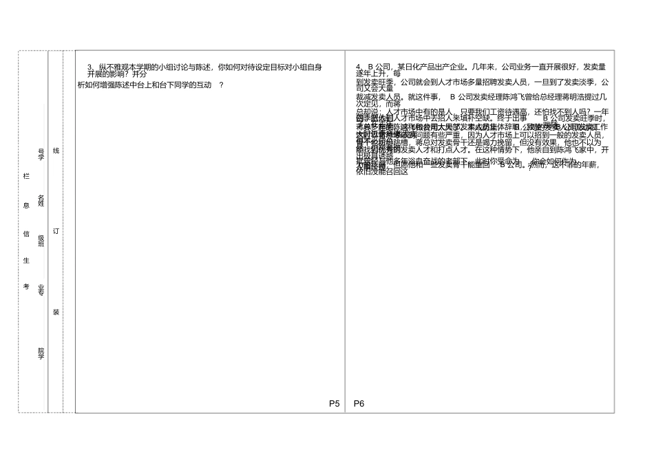 组织社会学试卷B卷_第3页