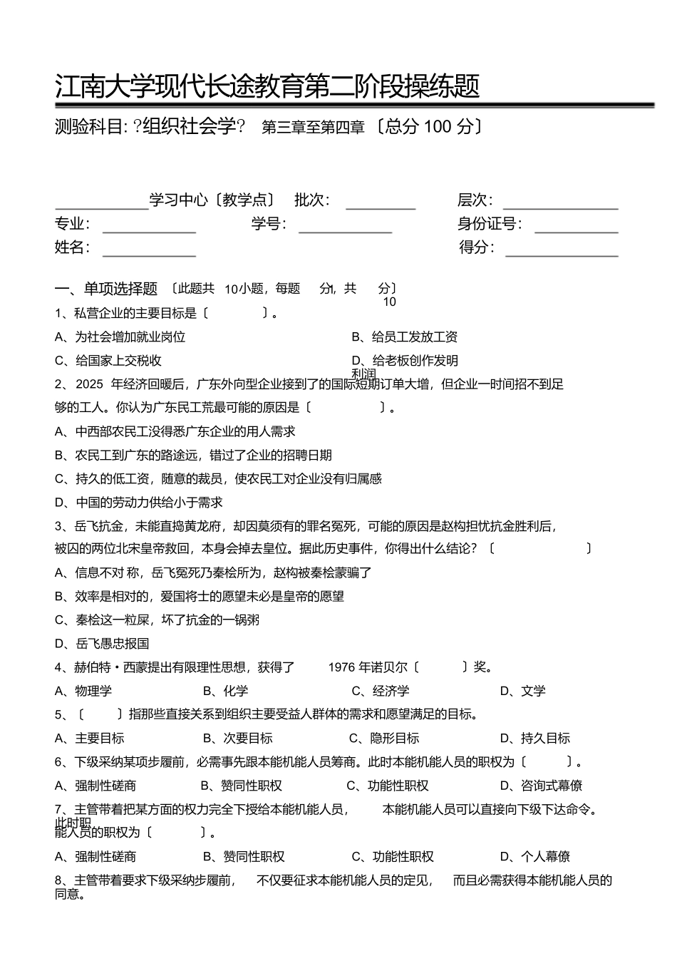 组织社会学第2阶段练习题_第1页