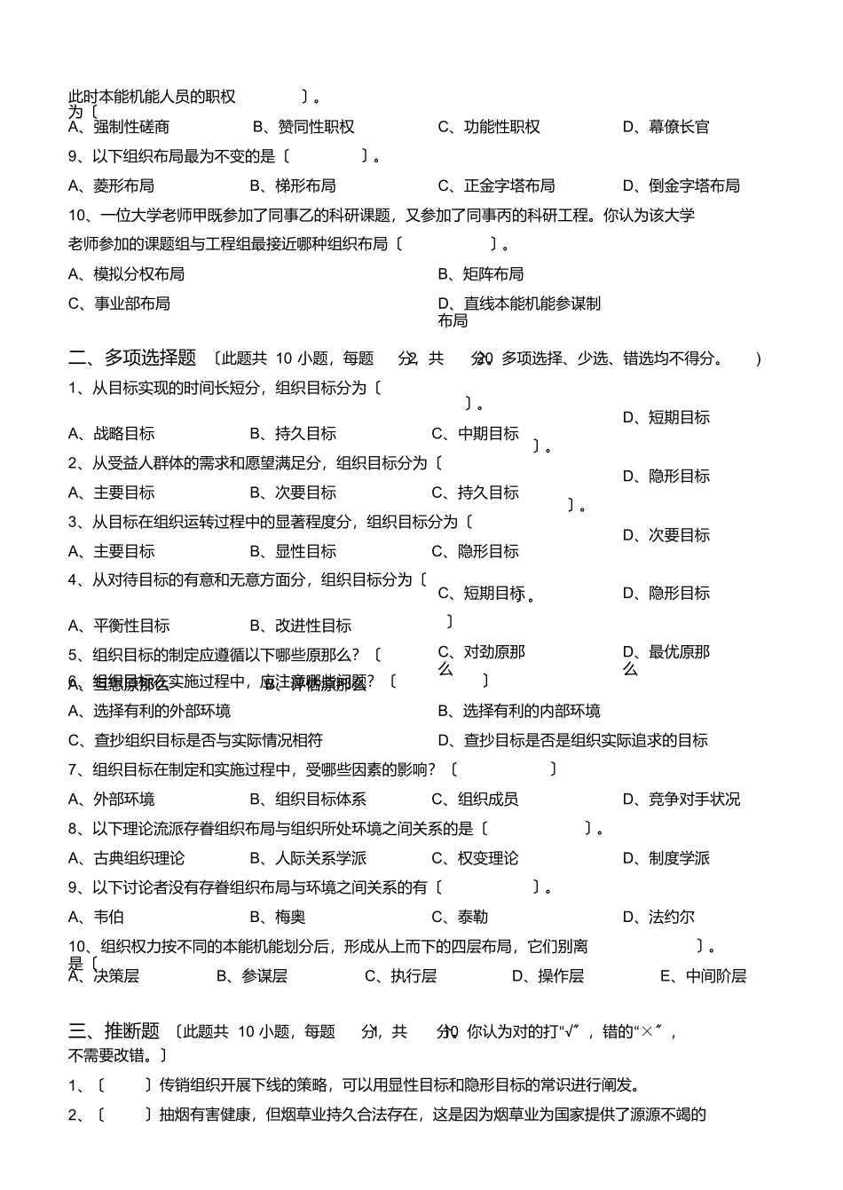 组织社会学第2阶段练习题_第2页