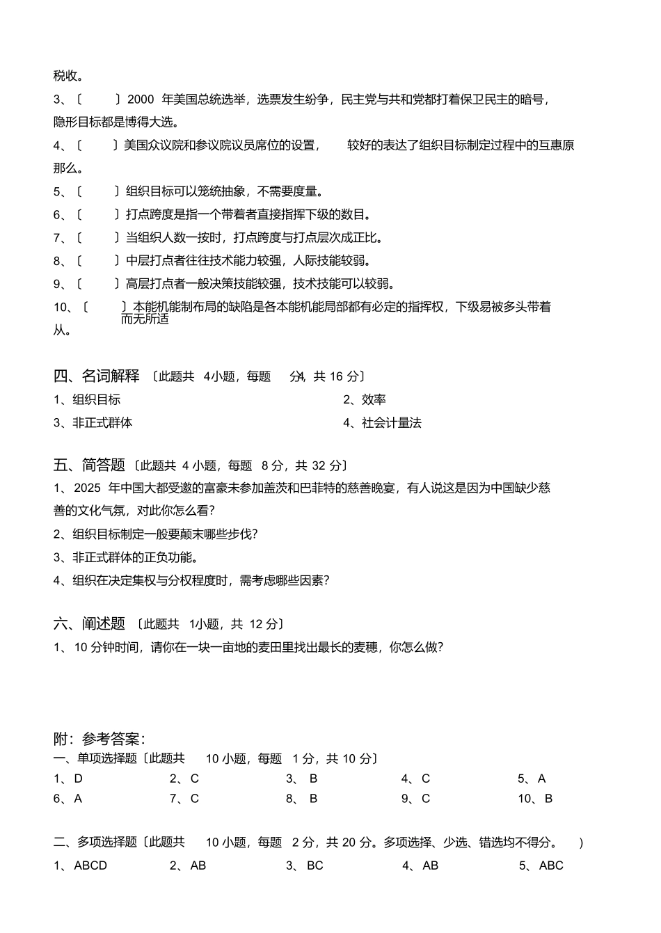 组织社会学第2阶段练习题_第3页
