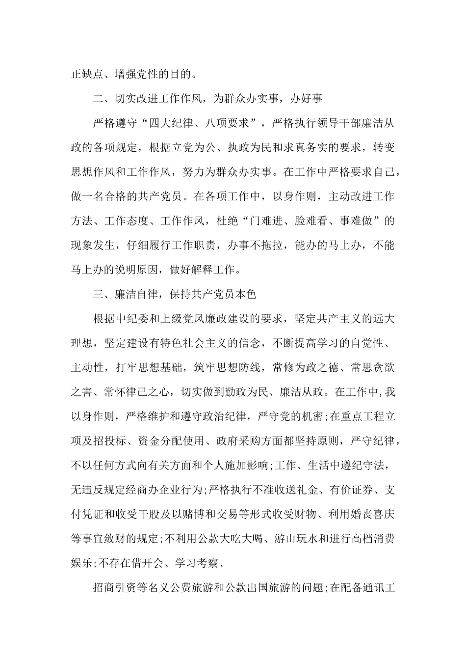 组织部长严格落实党风廉政建设责任制方面存在的问题7篇_第2页