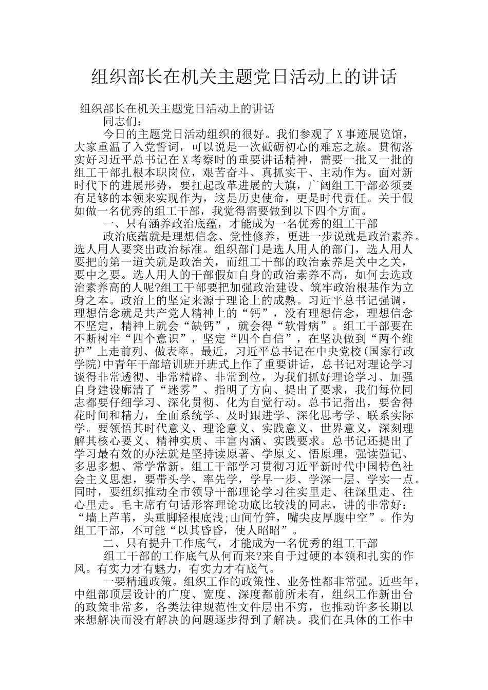 组织部长在机关主题党日活动上的讲话_第1页