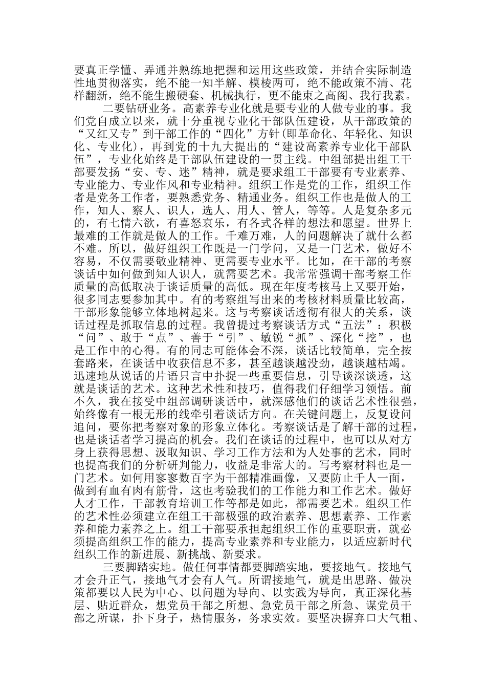 组织部长在机关主题党日活动上的讲话_第2页
