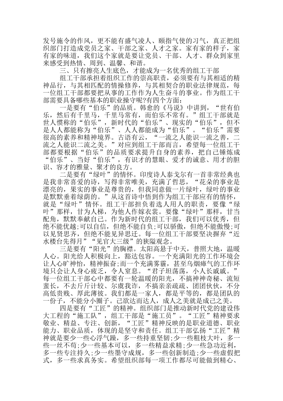 组织部长在机关主题党日活动上的讲话_第3页