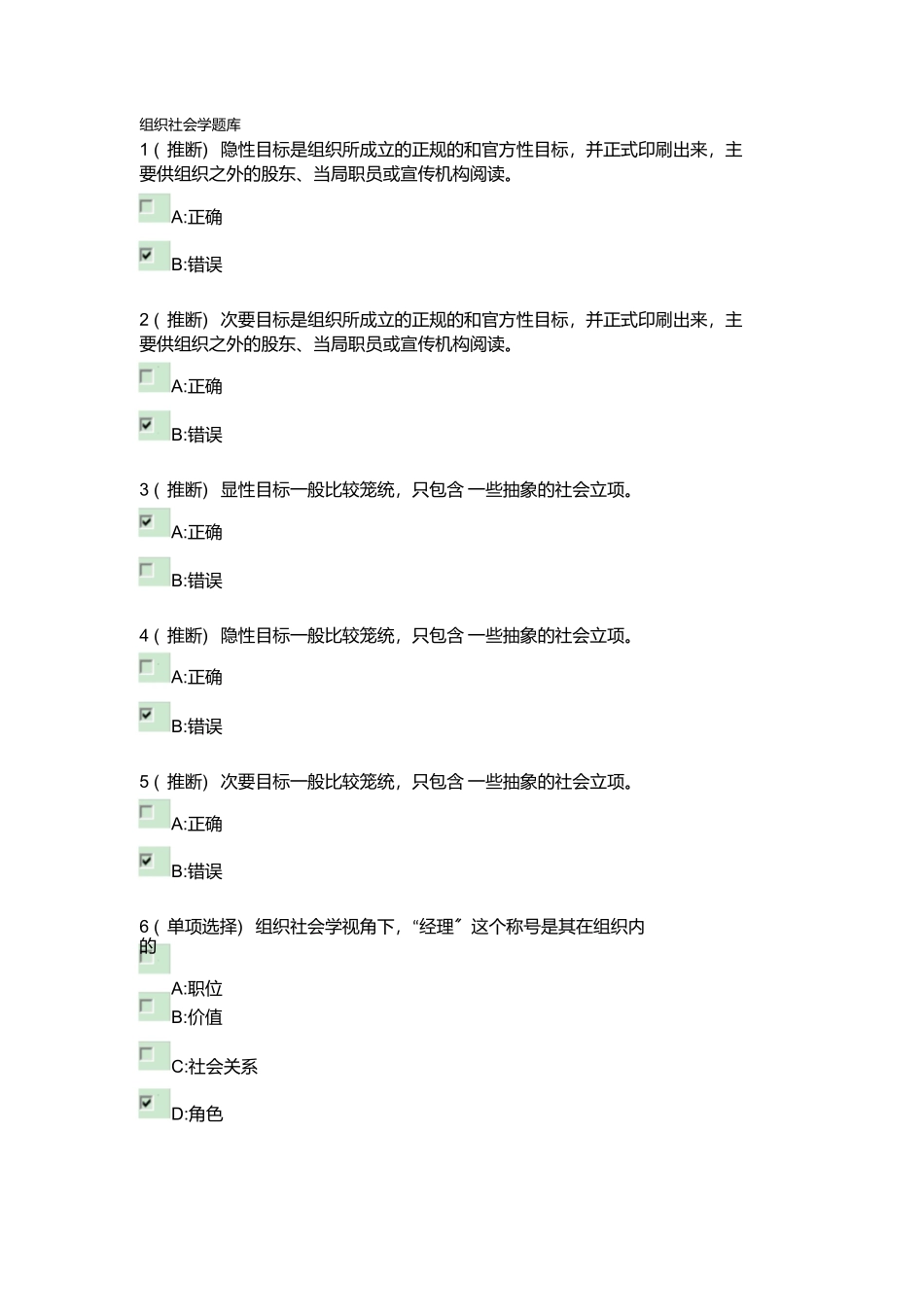 组织社会学题库_第1页