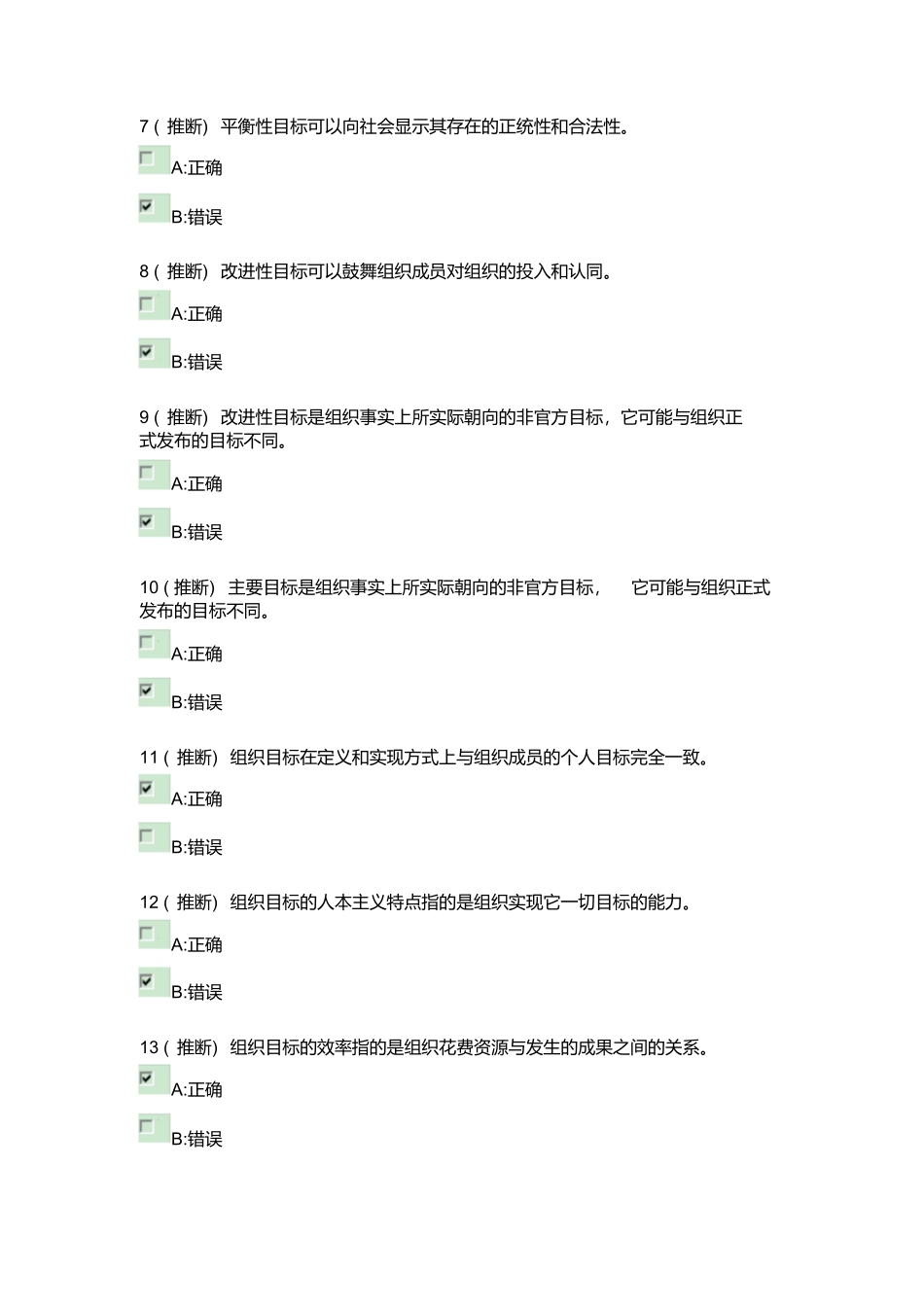 组织社会学题库_第2页