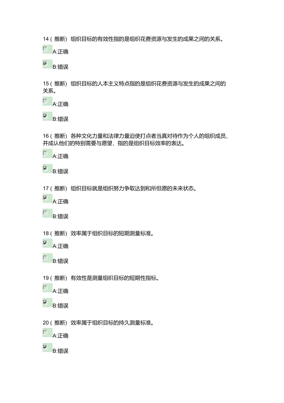 组织社会学题库_第3页