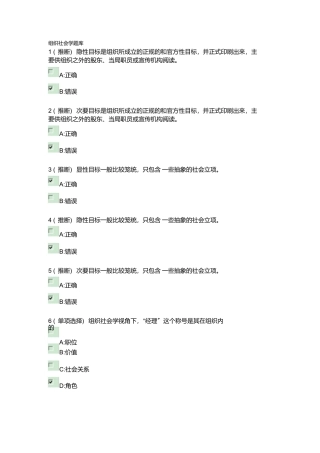 组织社会学题库