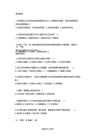 组织行为学试题及答案2