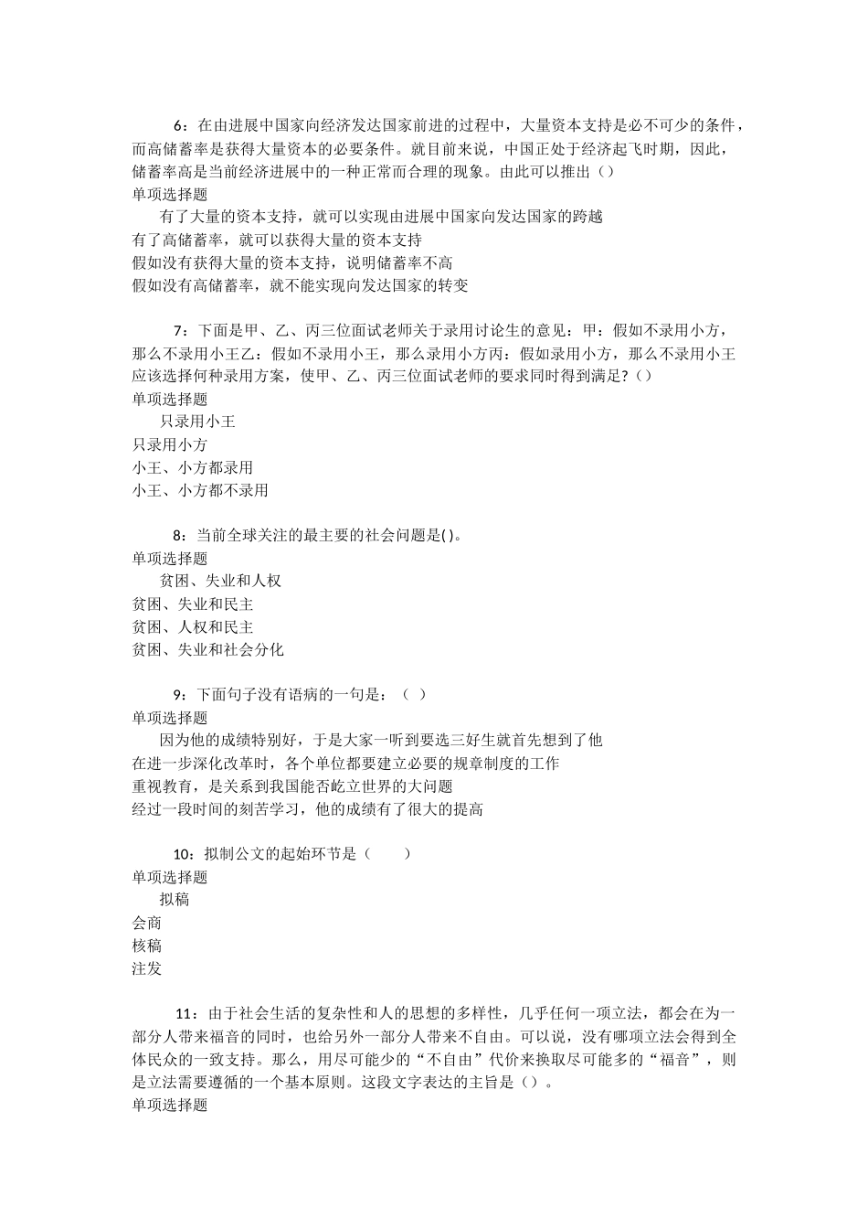 绍兴事业单位招聘2025年考试真题及答案解析-_第2页
