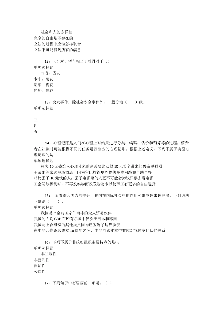 绍兴事业单位招聘2025年考试真题及答案解析-_第3页