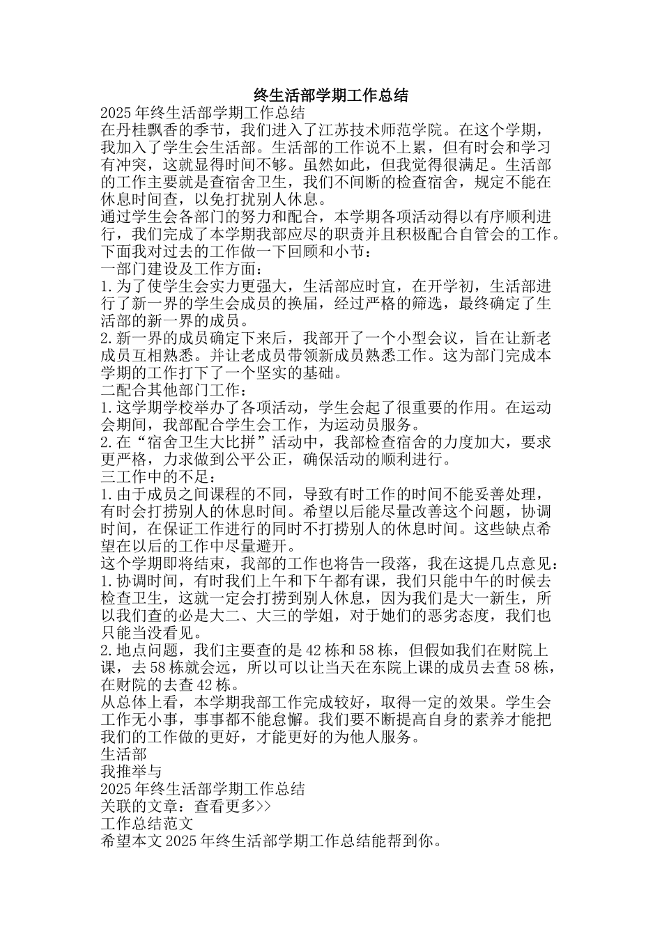 终生活部学期工作总结-精品范文资料_第1页