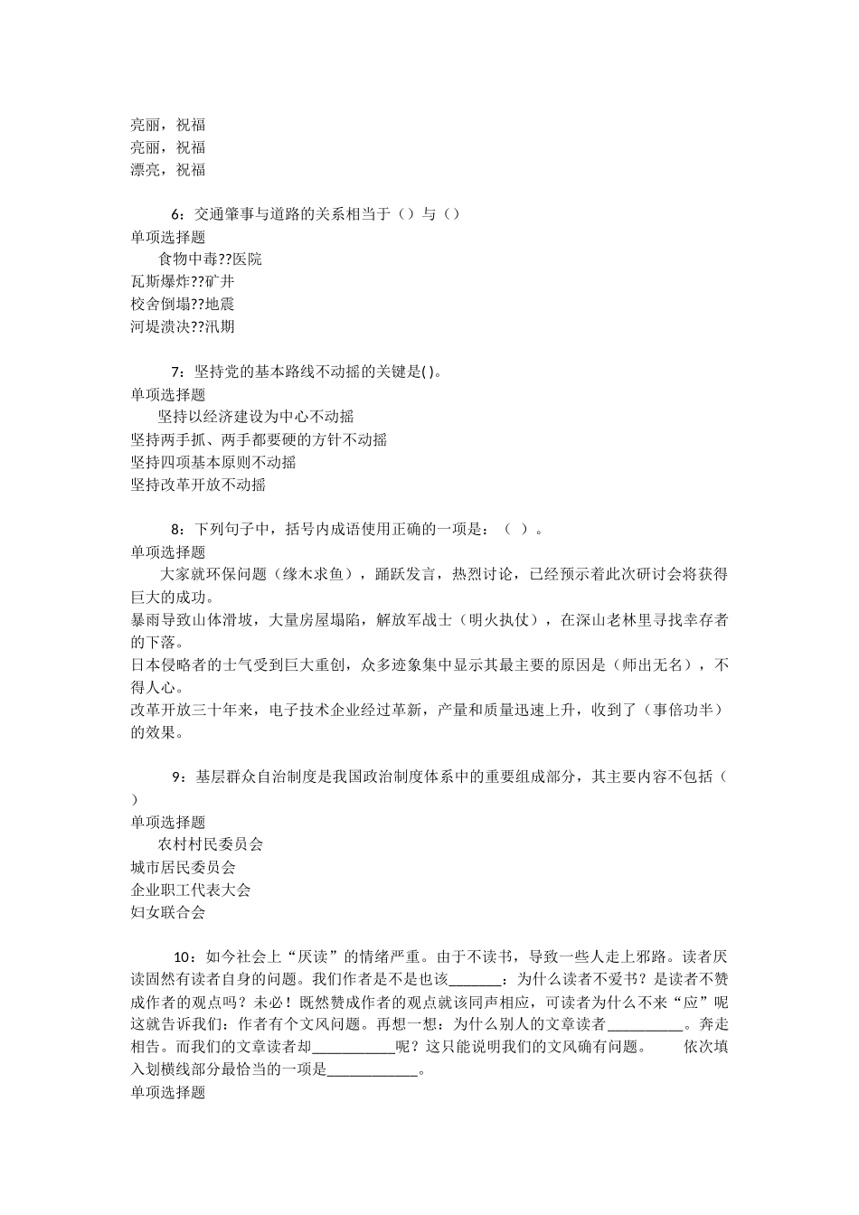 绍兴事业单位招聘2017年考试真题及答案解析-_第2页