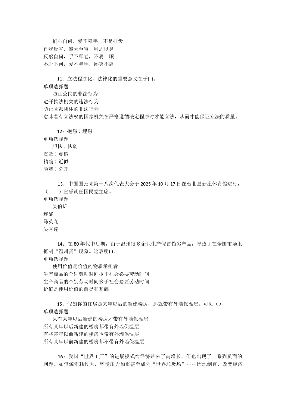 绍兴事业单位招聘2017年考试真题及答案解析-_第3页