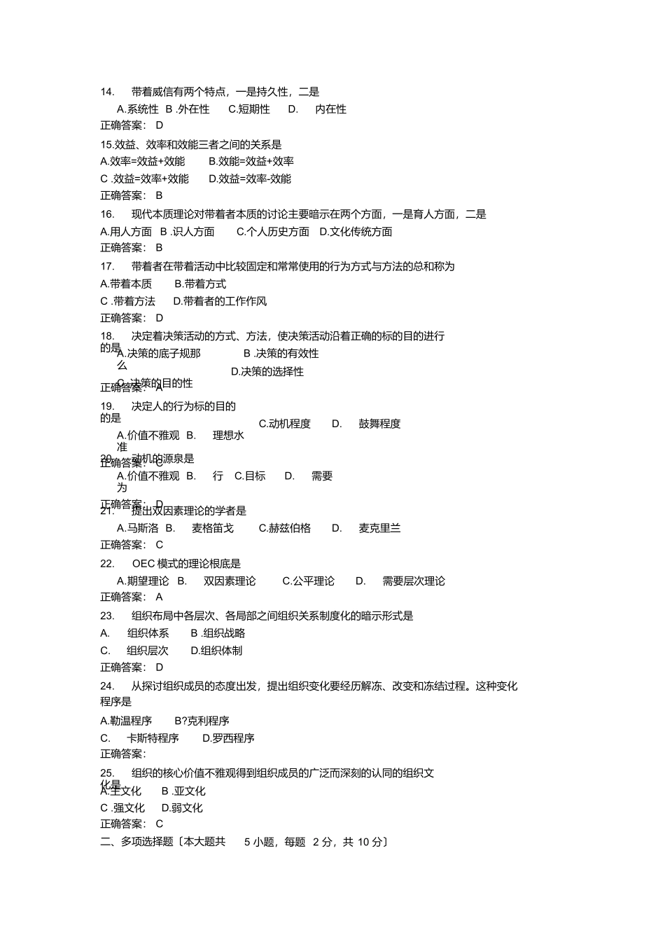 组织行为学题目及答案_第2页