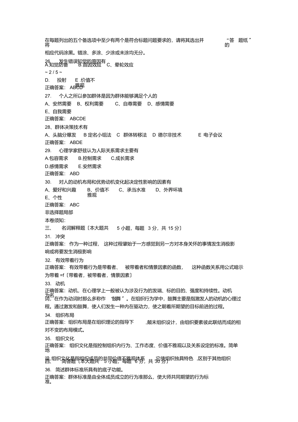 组织行为学题目及答案_第3页