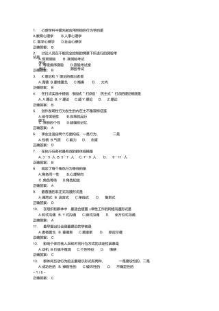 组织行为学题目及答案