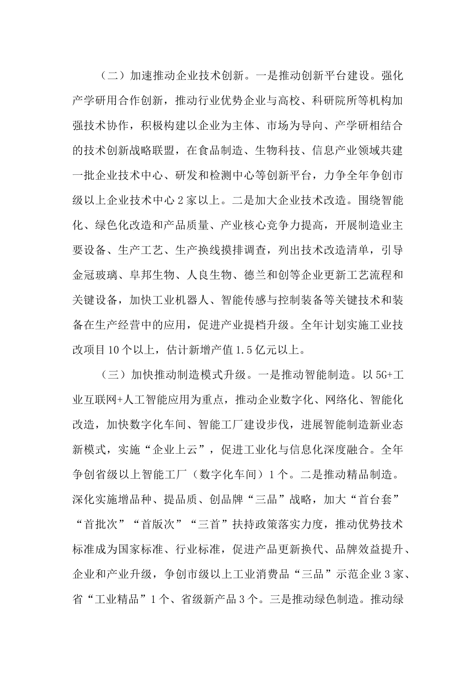 经信局十四五工业经济发展思路_第2页