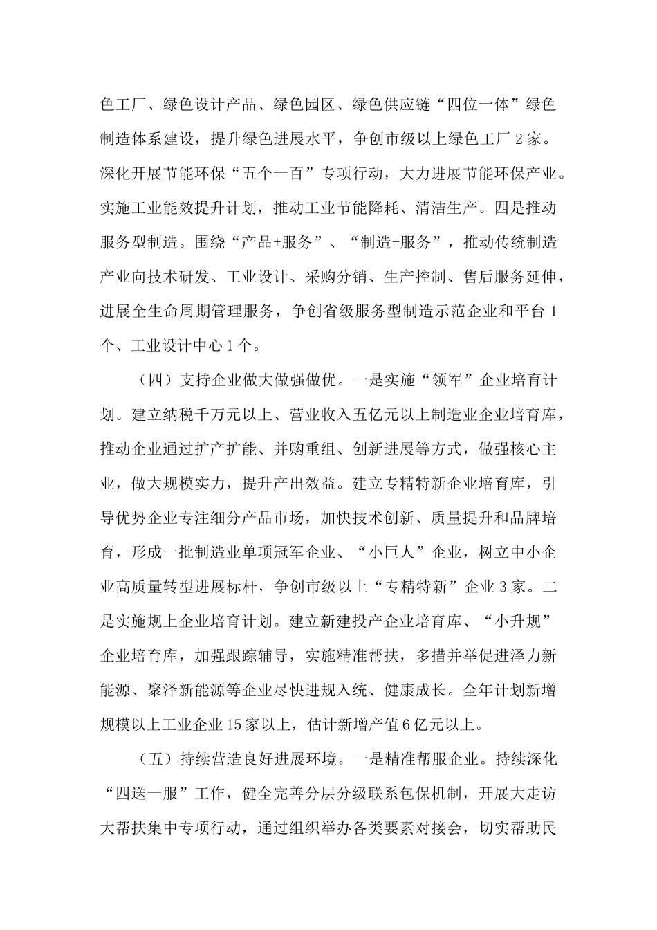 经信局十四五工业经济发展思路_第3页