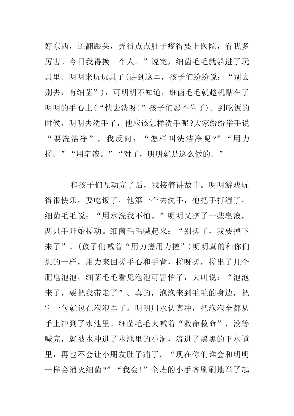 细菌的故事幼儿园教学小故事分享_第2页