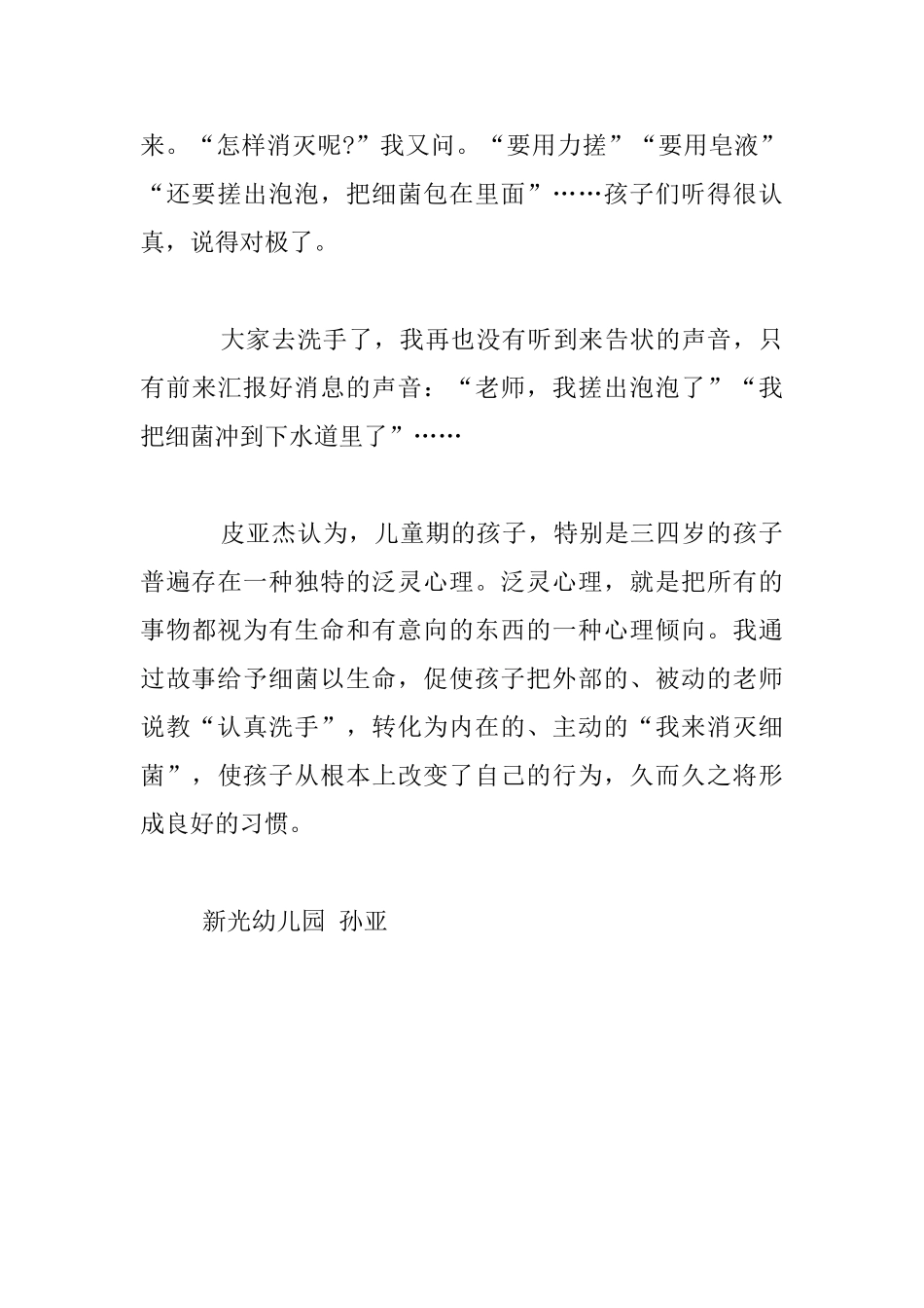 细菌的故事幼儿园教学小故事分享_第3页