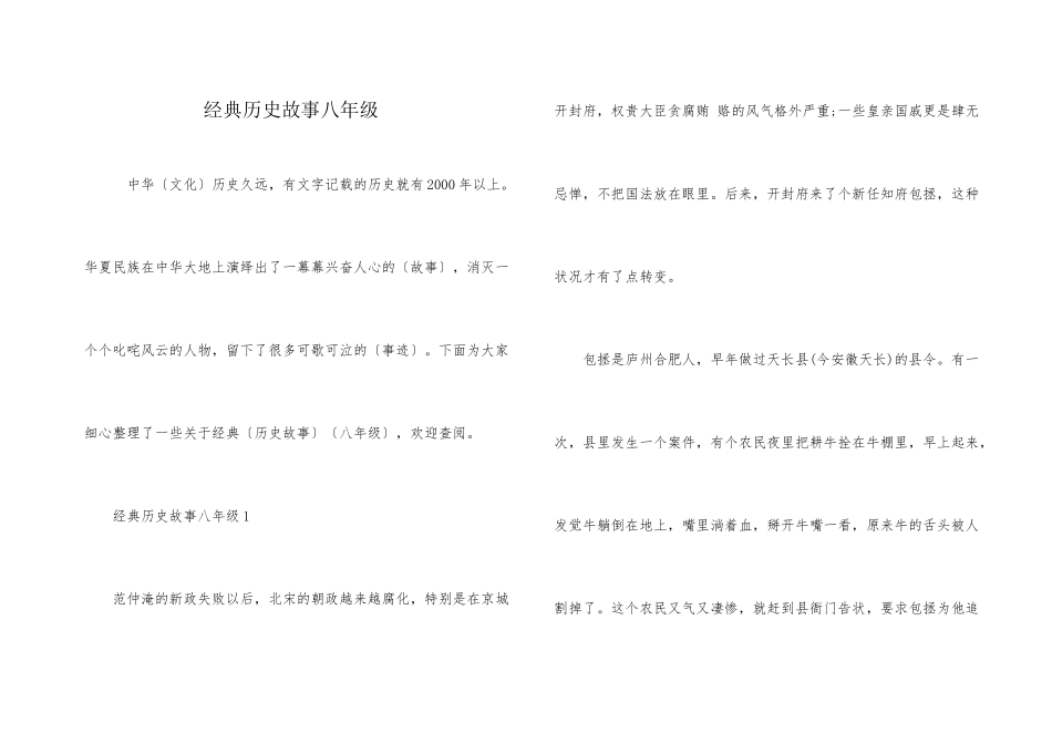 经典历史故事八年级_第1页