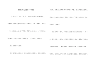 经典历史故事八年级